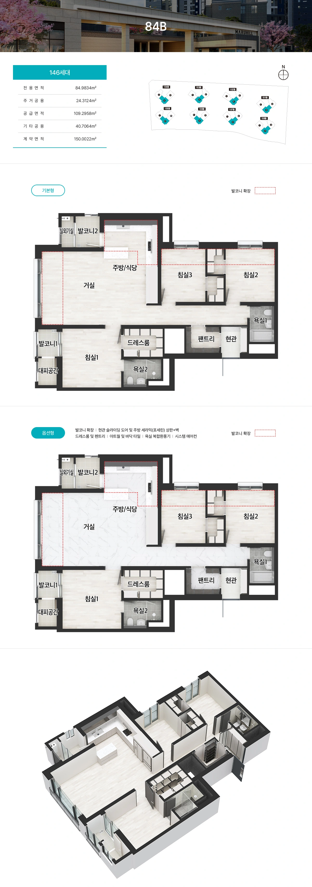 직산 중해마루힐 84b타입