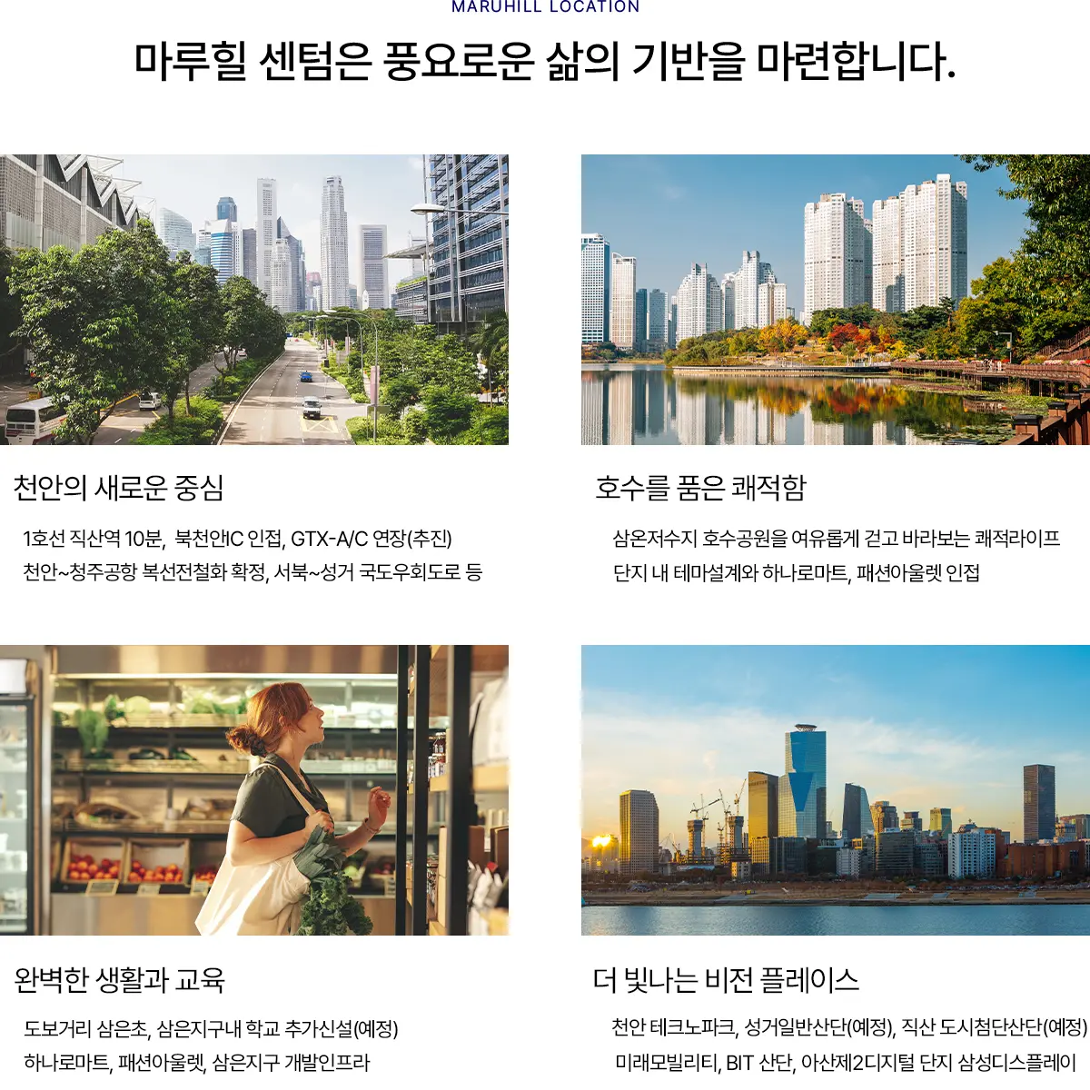 직산의 입지호재