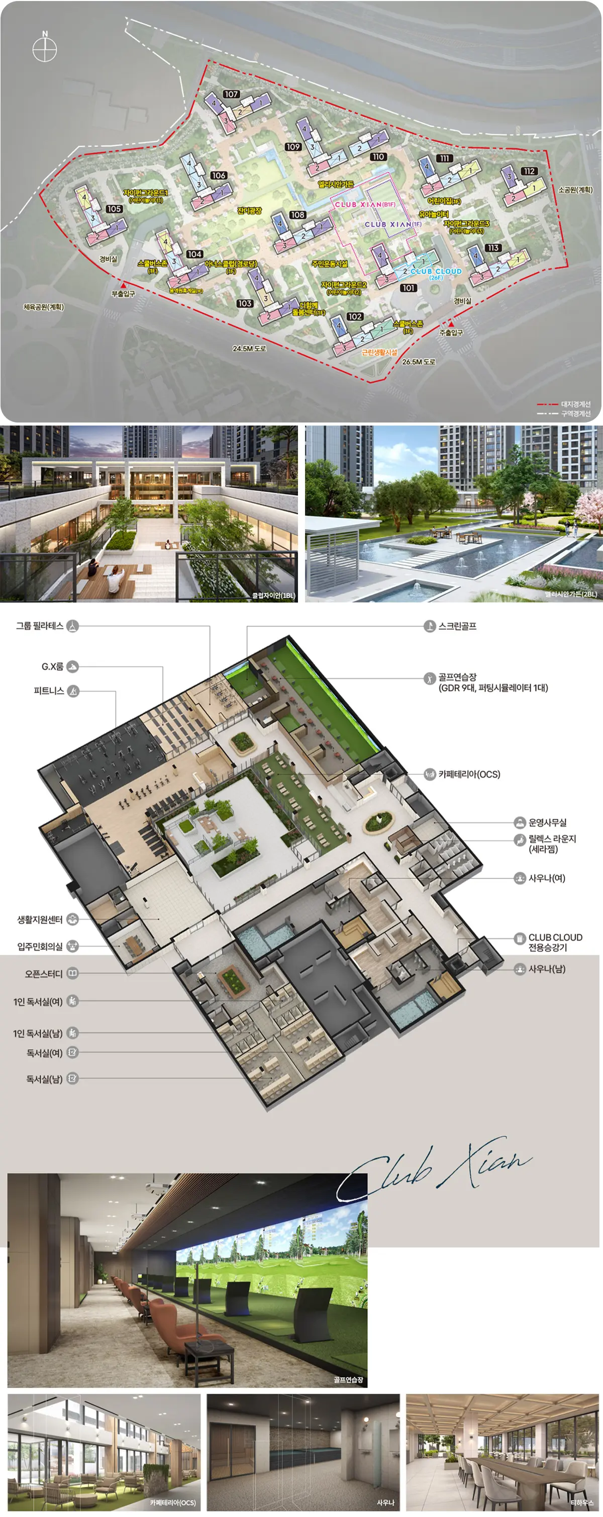 오산 헤리티지 자이 입주민 전용시설