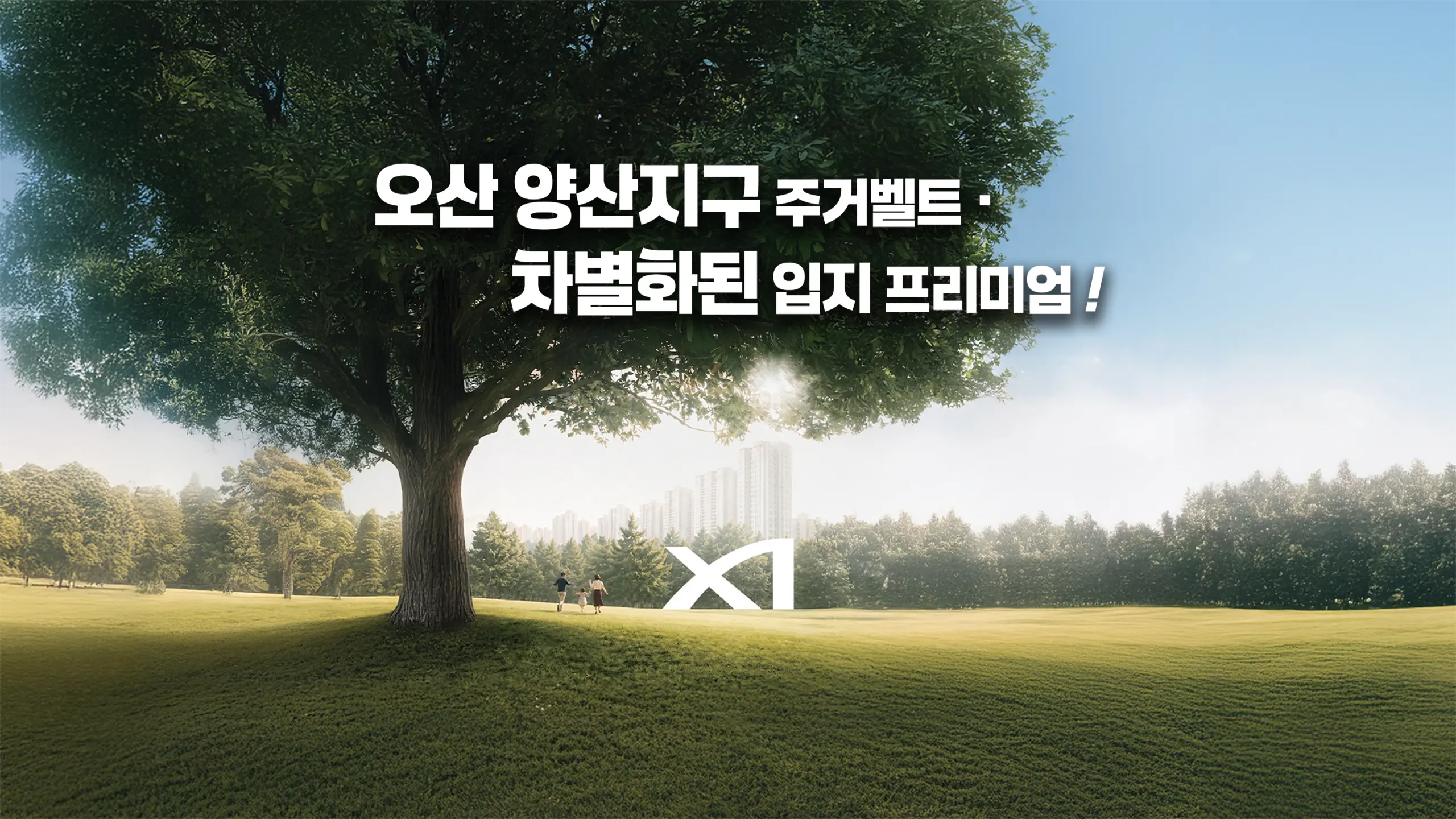 오산 헤리티지자이 아파트 조감도