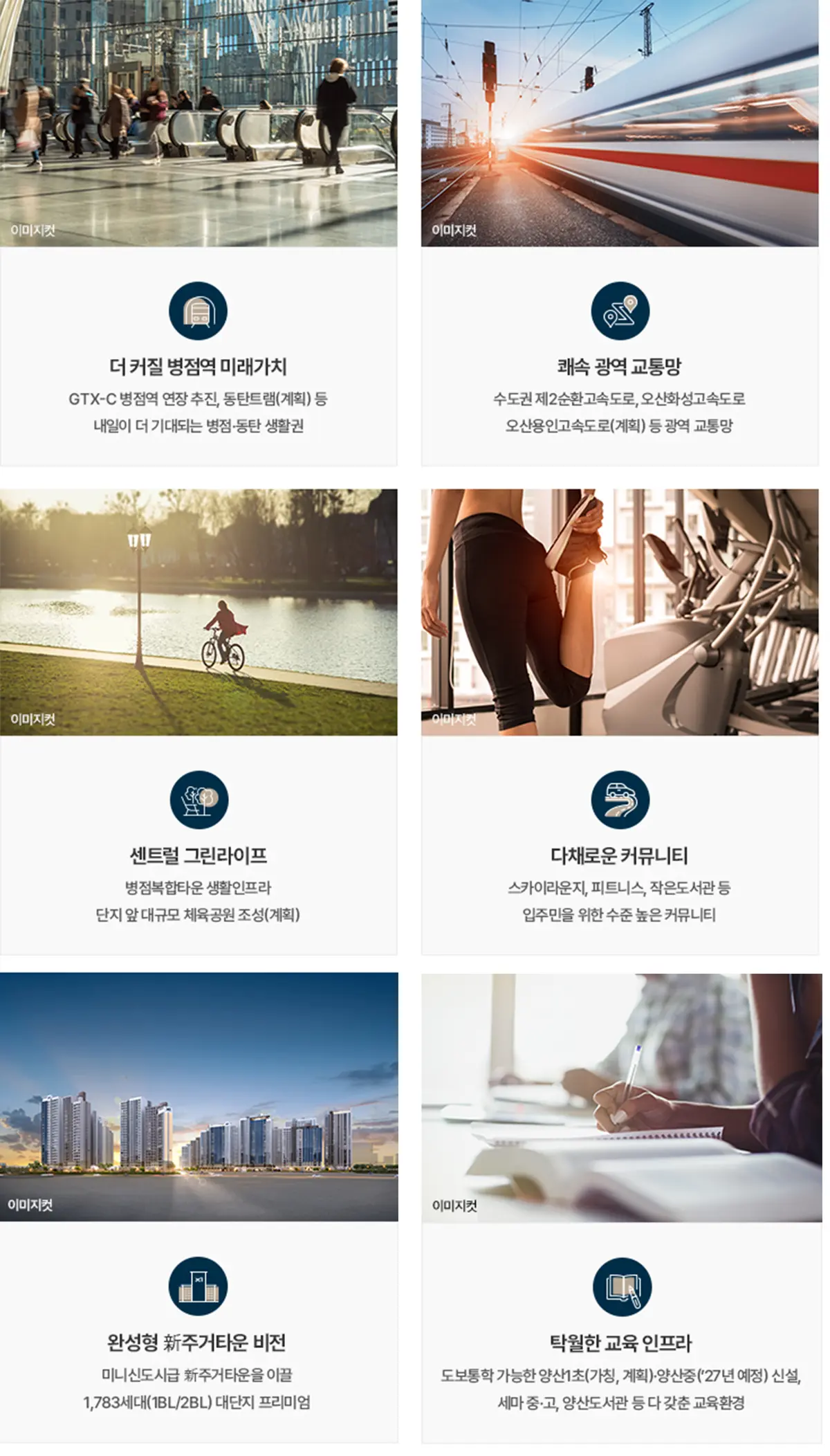 오산 양산4지구 주거인프라